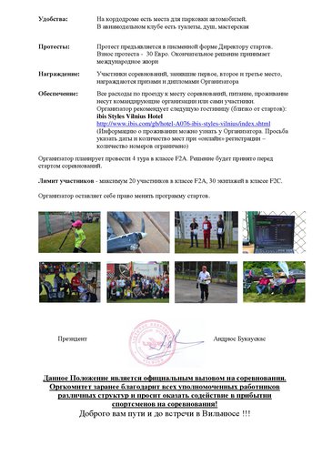 invitation-2018-speedracer-cup-rus-002.jpg