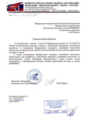 Письмо от ФАС РФ во ВНИИФК