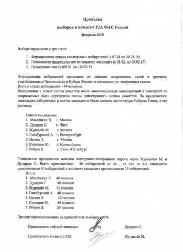 Протокол выборов в комитет 2015.jpg