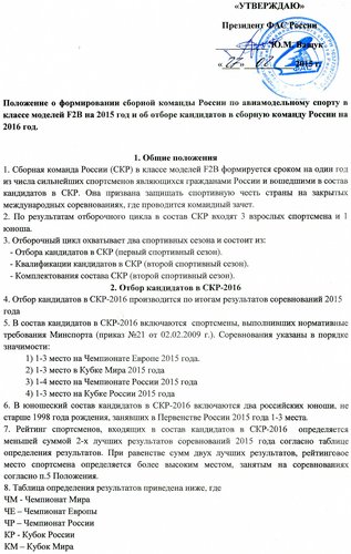 Положение о СКР 2015-2016г.г. 1 лист с печатью.jpg