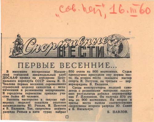 Советский патриот 16.03.1960.jpg